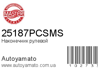 25187PCSMS (MASTER SPORT)